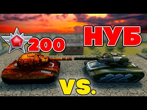 Видео: ЛЕГЕНДА 200 VS BigTanks - МЕНЯ ВЫЗВАЛИ на ДУЭЛЬ l КТО ПОБЕДИТ ? l ТАНКИ ОНЛАЙН