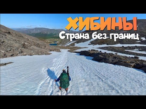 Видео: ✅ГОРЫ ХИБИНЫ ПЕШИЙ ПОХОД ПРИКЛЮЧЕНИЯ НА КОЛЬСКОМ ПОЛУОСТРОВЕ