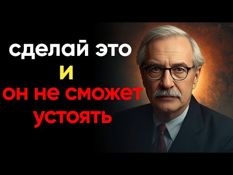 Видео: Этот СЕКРЕТ Поможет ВЛЮБИТЬ в Себя Любого Мужчину (Карл Юнг)