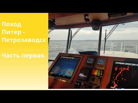 Видео: Поход из Санкт-Петербурга в Петрозаводск.