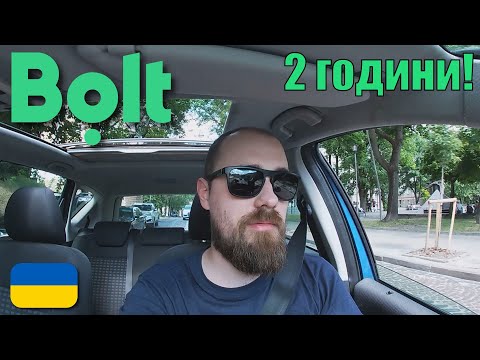 Видео: Скільки можна заробити за 2 години таксування? | Львів | Bolt Таксі #1