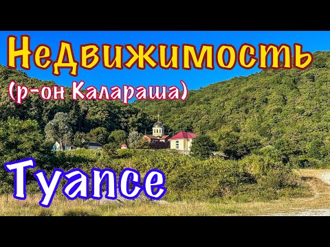 Видео: Цены на недвижимость в Туапсе. Прогулка по району Калараша.
