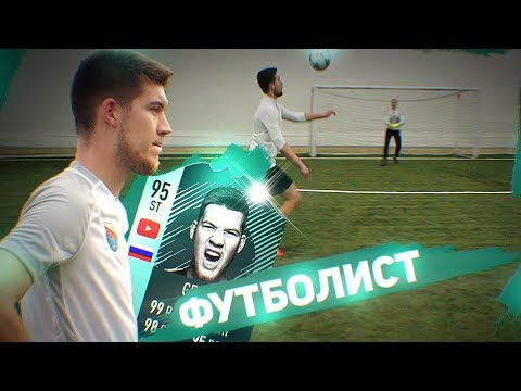 Видео: Герман Эль Классико - ПРОФЕССИОНАЛЬНЫЙ ФУТБОЛИСТ!