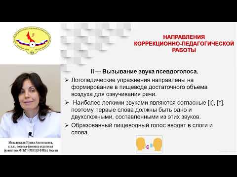 Видео: 34в. ВОССТАНОВЛЕНИЕ ГОЛОСОВОЙ ФУНКЦИИ ПОСЛЕ ЛАРИНГЭКТОМИИ ПУТЁМ ФОРМИРОВАНИЯ ПИЩЕВОДНОГО ГОЛОСА.