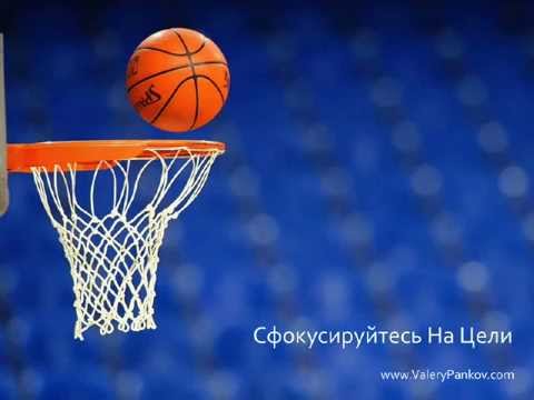 Видео: Фрагмент Лекции "Как правильно Ставить и Достигать Цели"