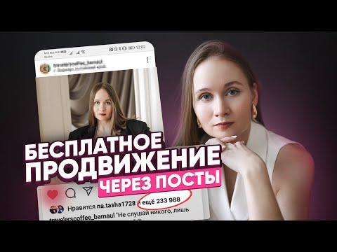 Видео: Продвижение через посты / продвижение в инстаграм через посты карусели