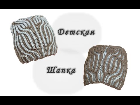 Видео: Детская шапка в технике Brioche Stitch. Вяжем Спицами //  children's hats knitting