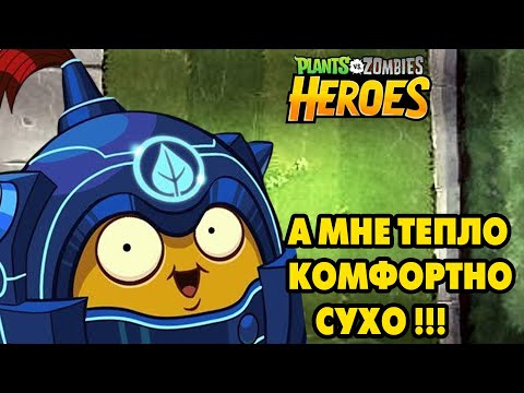 Видео: Plants vs. Zombies Heroes #190 ЕЖЕДНЕВКИ ХИЛ ОРЕХ 🌰