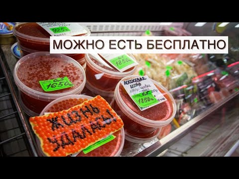 Видео: КАМЧАТКА | Шок цены на икру на рынке