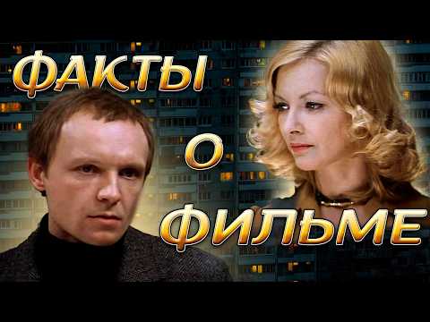 Видео: Ирония судьбы или с легким паром! Интересные факты о фильме