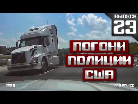 Видео: Погони полиции США [Выпуск 23-2020]