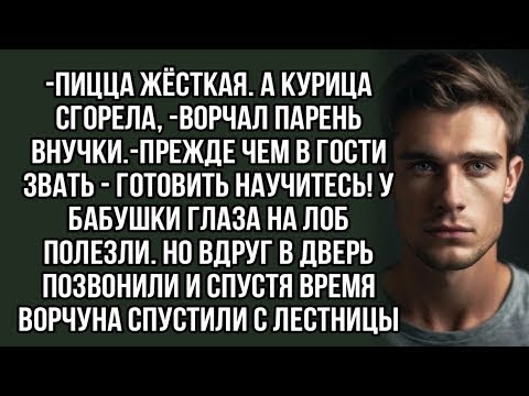 Видео: Но вдруг в дверь позвонили и спустя время ворчуна спустили с лестницы