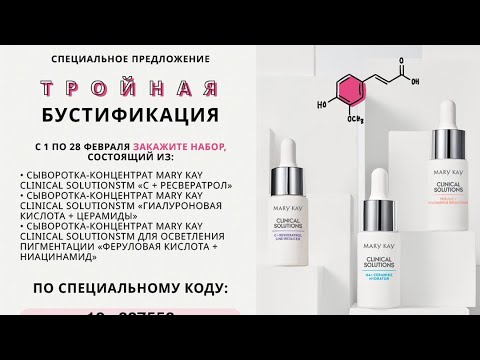 Видео: СЫВОРОТКИ МЭРИ КЭЙ. Как использовать и зачем?