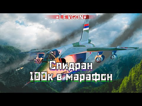 Видео: 9⭐100к ОМ в купон. Спидран всех боев и кидаюсь ядерками🔴🅻🅸🆅🅴№1895