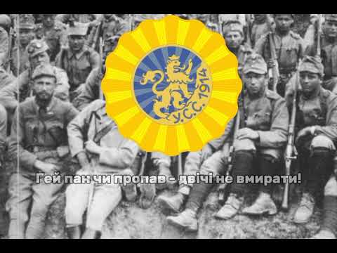 Видео: "Там за небокраєм" - Ukrainian WW1 song