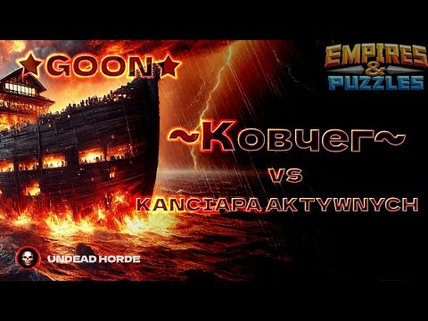 Видео: Alliance wars: Ковчег vs Kanciapa Aktywnych (Minions) October 26, 2025
