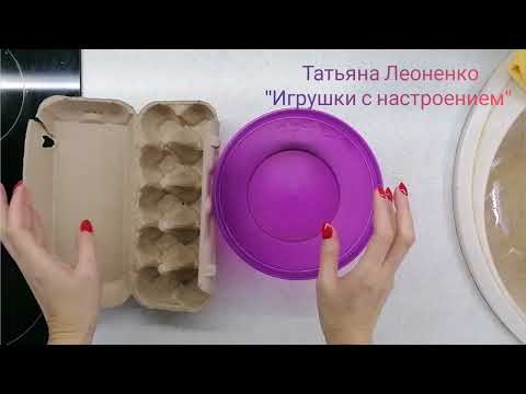 Видео: Масса папье маше из яичных лотков