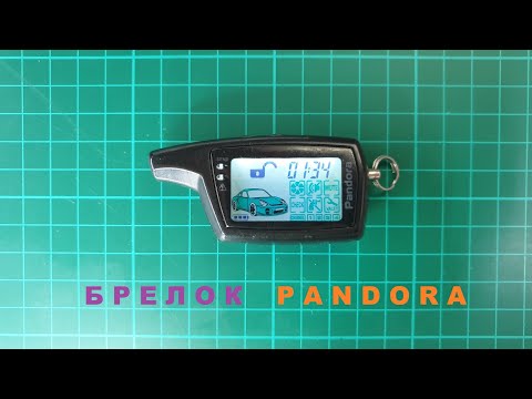 Видео: Ремонт брелка сигнализации Pandora D-074