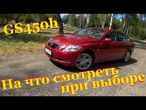 Видео: Lexus GS450h на что смотреть при выборе. Слабые места // опыт владения