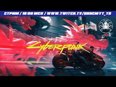 Видео: Cyberpunk 2077 #4 | Знакомство с Панам и охота за инженером Арасаки