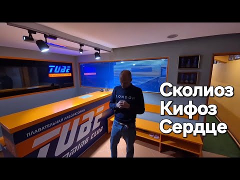 Видео: Сколиоз. Кифоз. Сердце.