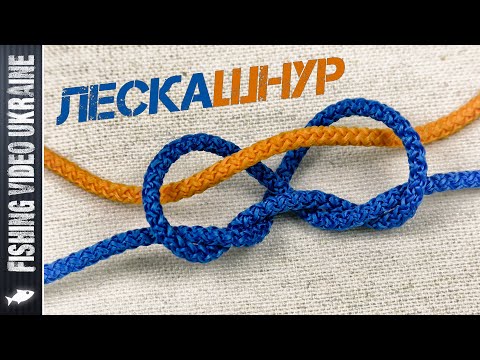 Видео: КАК СВЯЗАТЬ ЛЕСКУ СО ШНУРОМ? - ОЧЕНЬ ПРОСТОЙ СПОСОБ! | @FVU #рыбалка #соединительныйузел