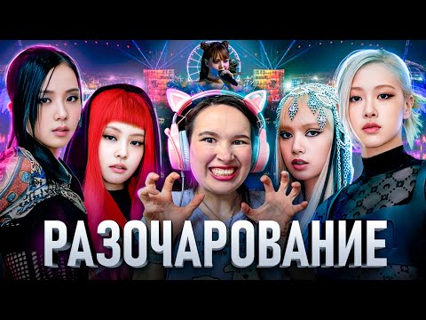 Видео: В чём проблема BLACKPINK? Критикую альбомы 25 минут...