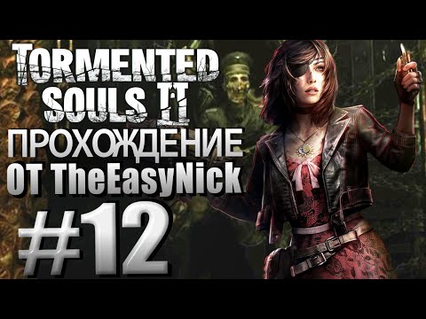 Видео: Tormented Souls 2. Прохождение. #12. Босс. Зомби-нацист.