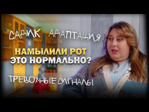 Видео: Адаптация в саду, ред флаги и что должен уметь воспитатель – разговор с Ярославой Рындиной