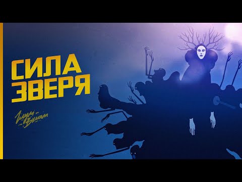 Видео: Что скрывает лес? • NEVA #2