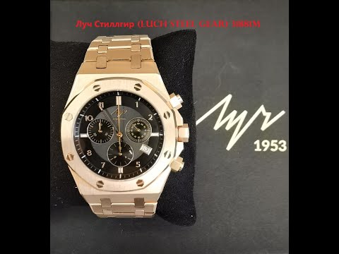 Видео: Луч Стиллгир (Luch Steel Gear) 31881M