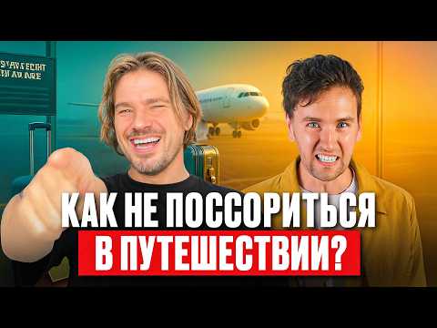 Видео: Как не потерять себя (и паспорт) в путешествиях?
