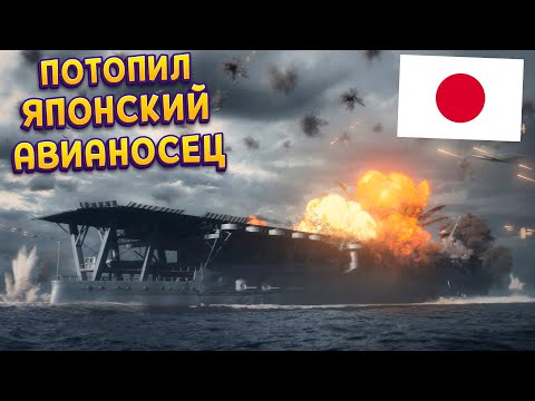 Видео: ПОТОПИЛИ ЯПОНСКИЙ АВИАНОСЕЦ ( Call of Duty: Vanguard )