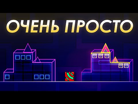 Видео: 1 совет УПРОСТИТ постройку красивых работ