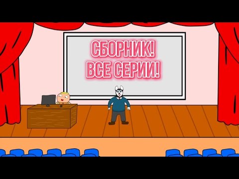 Видео: DOGA DOG!ВСЕ СЕРИИ!СБОРНИК!1-2 СЕЗОН!