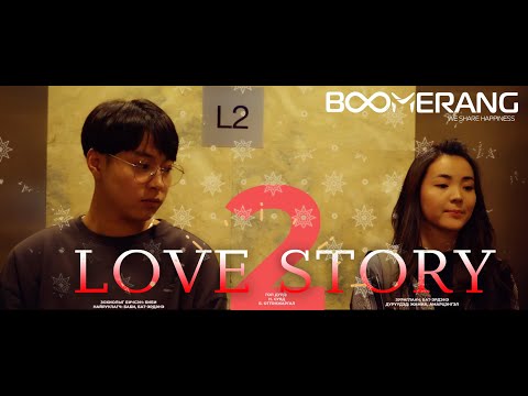 Видео: Boomerang | Love Story #2 "Бэлэг" LoveIsGift