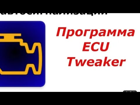 Видео: Установка Ecu Tweaker Легко и просто))) на примере автомобиля Renault #renault