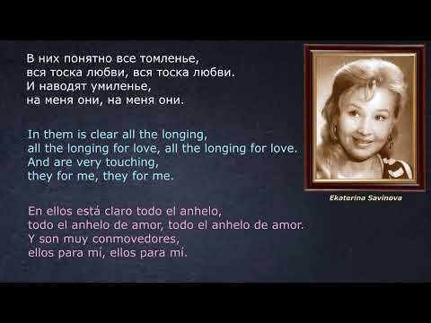 Видео: Екатерина Савинова — Серенада – (lyrics - letras - со стихами)