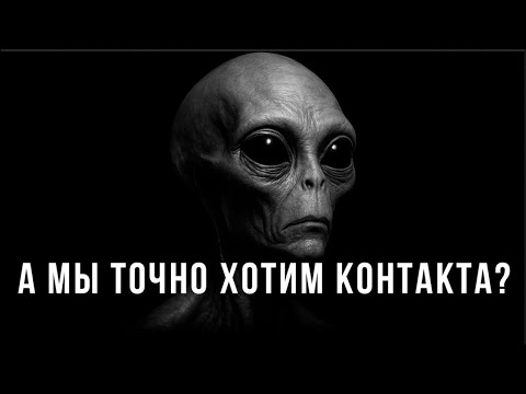 Видео: ПОЧЕМУ Стивен Хокинг БОЯЛСЯ отправлять сигналы в космос    Реальная опасность контакта с