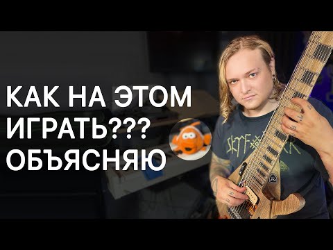 Видео: Первый урок по Контрагитаре