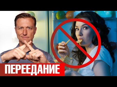 Видео: Как перестать переедать? Лучшие стратегии от переедания🙌