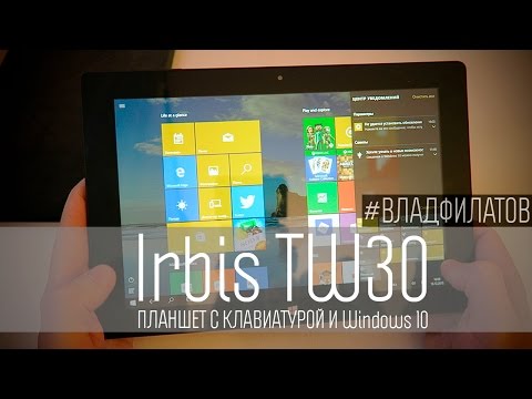 Видео: Irbis TW30: планшет с клавиатурой и Windows 10