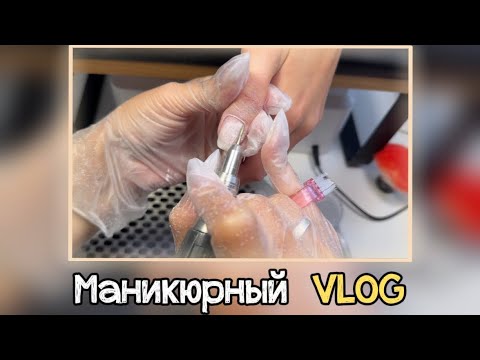 Видео: Будни мастера маникюра/ вливаюсь в режим /много работы