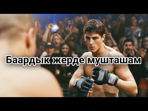Видео: Бул жигит тайманбастыгы менен баарын таң калтырды!#кино #кыргызча #кыска
