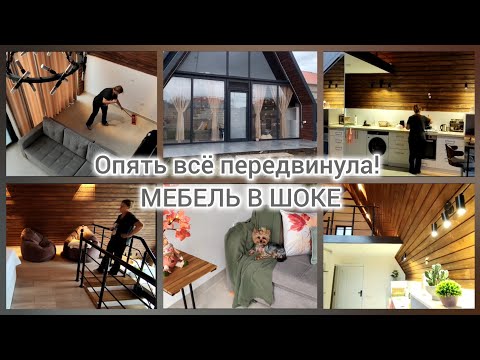 Видео: КОГДА ВДОХНОВЕНИЕ СИЛЬНЕЕ ЗДРАВОГО СМЫСЛА😂 #мотивация#перестановка#дом#уют#болталка