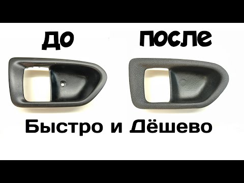 Видео: Простой способ обтянуть сложную деталь