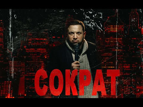 Видео: СОКРАТ БРАТ - Заявка на Wedding Awards 2021