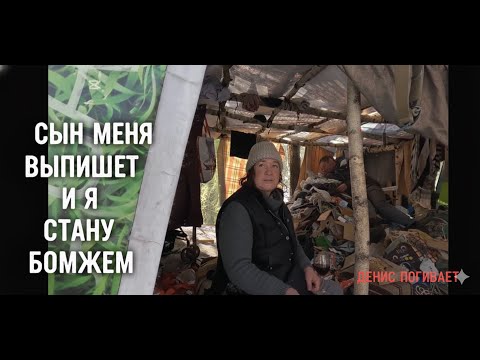 Видео: Леди леса, что случилось с Денисом? Лена готовится стать бомжом. Мусорщик.