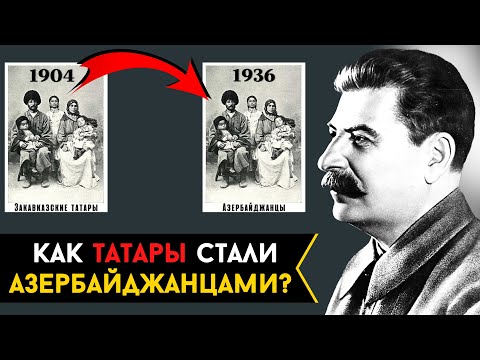 Видео: АЗЕРБАЙДЖАНЦЫ. Зачем Сталин создал их в 1936 году? [ENG SUB] @DAIV_official