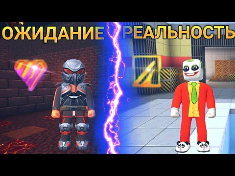 Видео: Ожидание VS реальность! - Kuboom #14